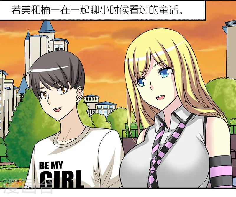 🍴就想要个女朋友 第230话 现实主义的楠一 第2页