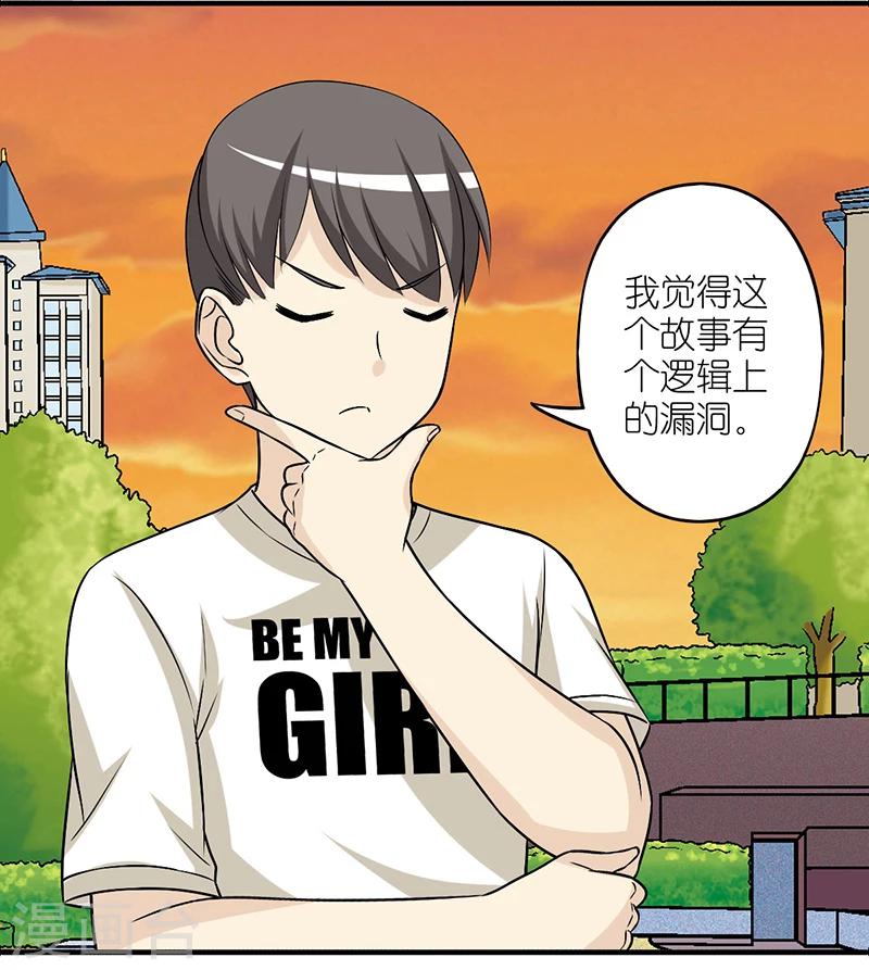 🍴就想要个女朋友 第230话 现实主义的楠一 第4页