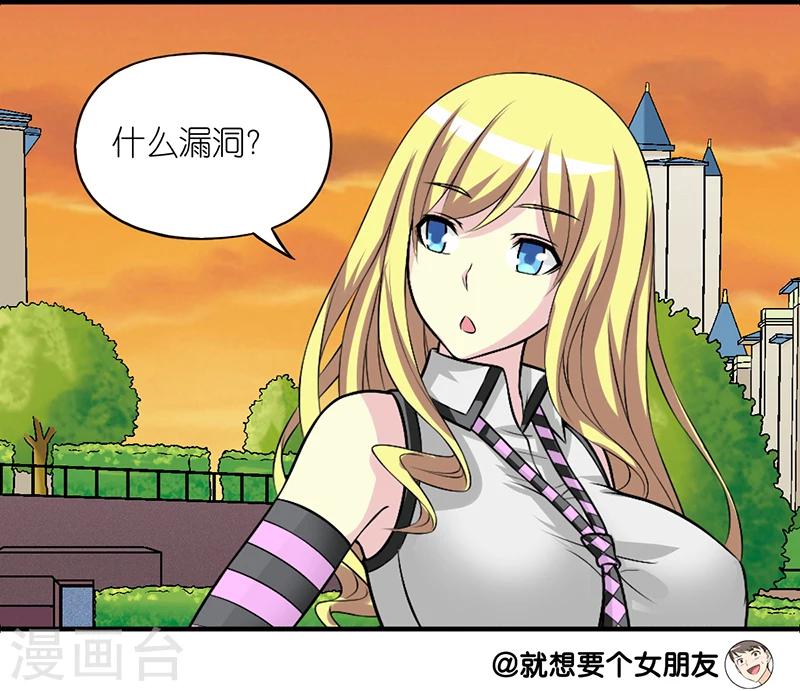 🍴就想要个女朋友 第230话 现实主义的楠一 第5页