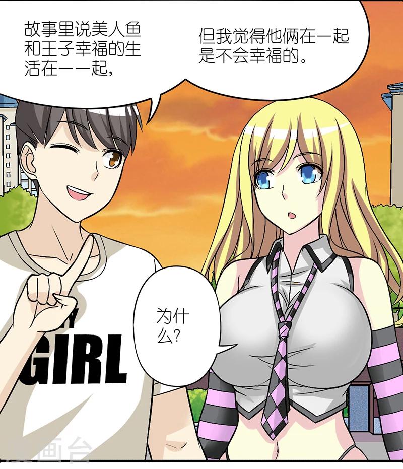 🍴就想要个女朋友 第230话 现实主义的楠一 第6页