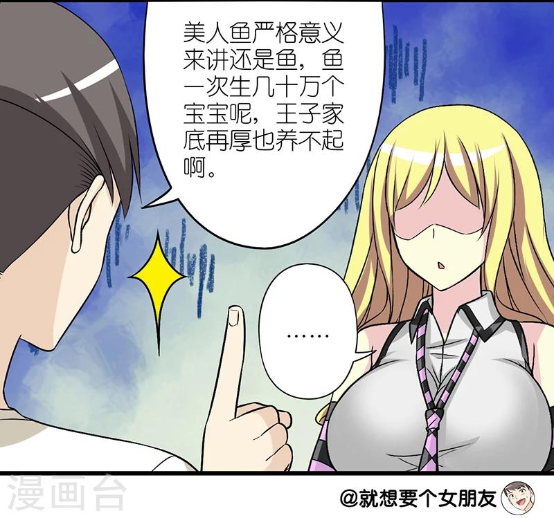 🍴就想要个女朋友 第230话 现实主义的楠一 第7页