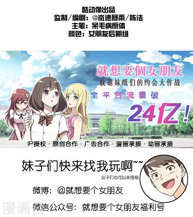 🍴就想要个女朋友 第230话 现实主义的楠一 第8页