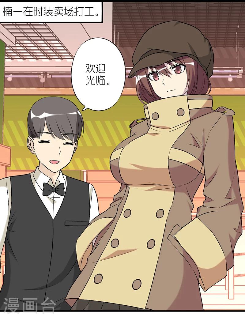 🍴就想要个女朋友 第232话 款式 第2页