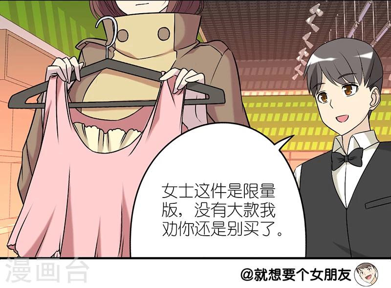 🍴就想要个女朋友 第232话 款式 第4页
