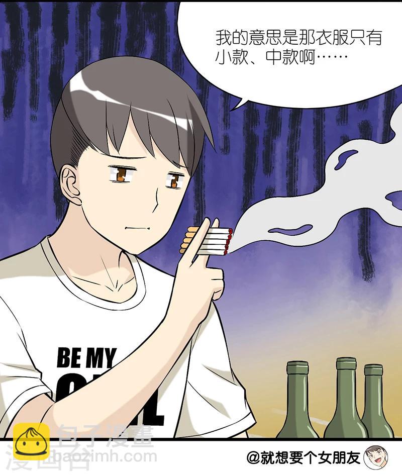 🍴就想要个女朋友 第232话 款式 第7页