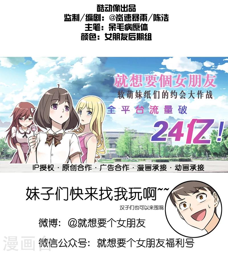 🍴就想要个女朋友 第232话 款式 第8页