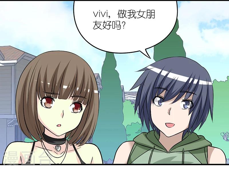 🍴就想要个女朋友 第234话 搞基 第2页