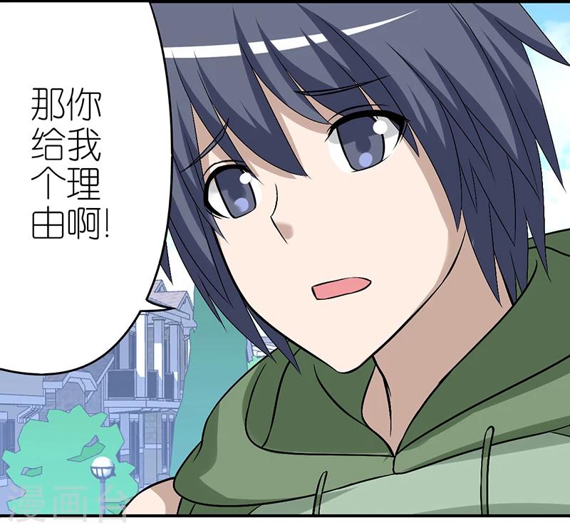 🍴就想要个女朋友 第234话 搞基 第4页