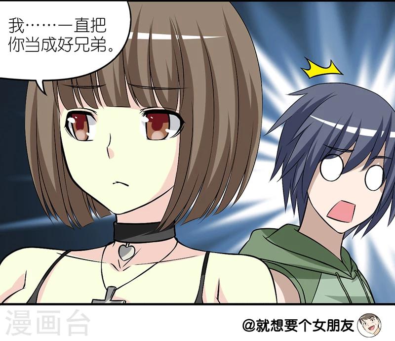 🍴就想要个女朋友 第234话 搞基 第5页