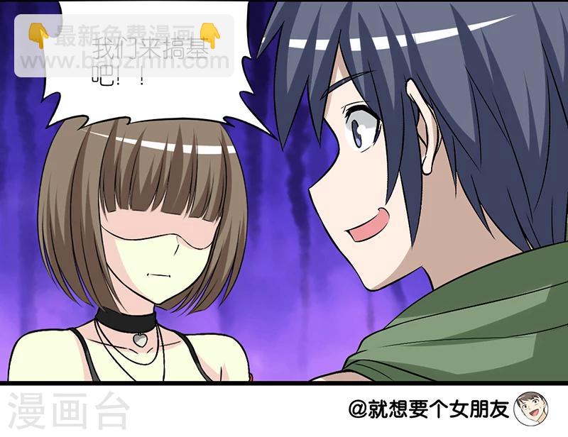 🍴就想要个女朋友 第234话 搞基 第7页
