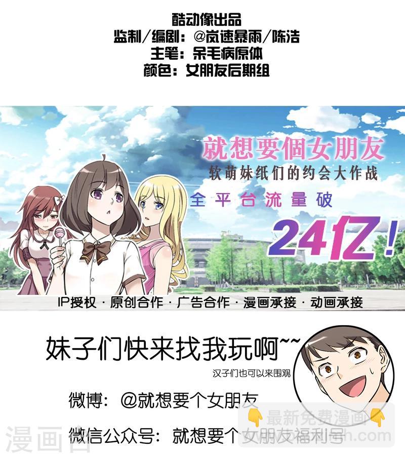 🍴就想要个女朋友 第234话 搞基 第8页