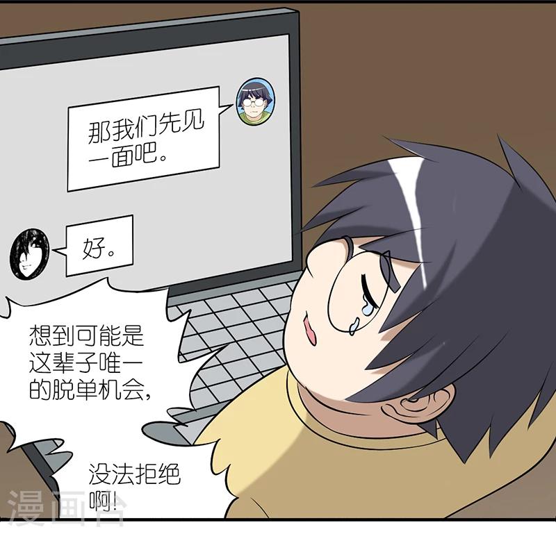 🍴就想要个女朋友 第236话 征集女友 第10页