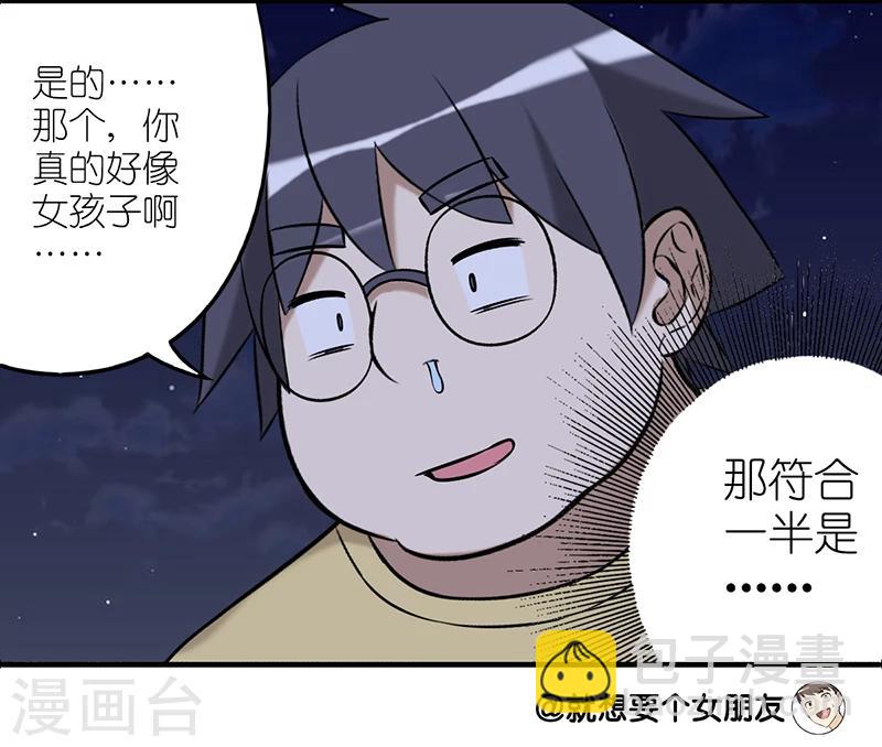 🍴就想要个女朋友 第236话 征集女友 第12页