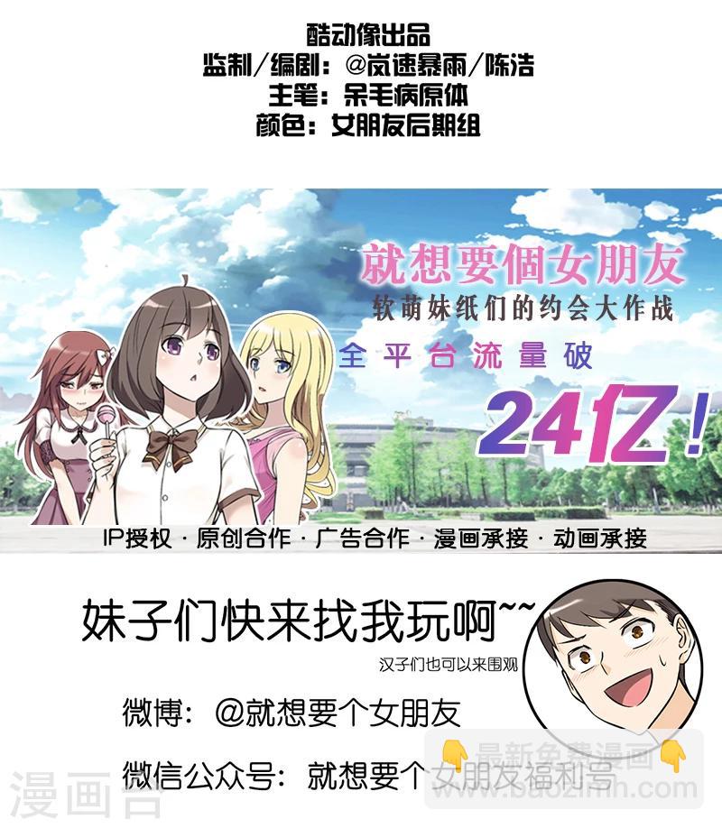 🍴就想要个女朋友 第236话 征集女友 第16页