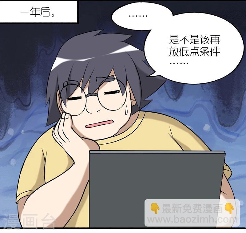 🍴就想要个女朋友 第236话 征集女友 第5页
