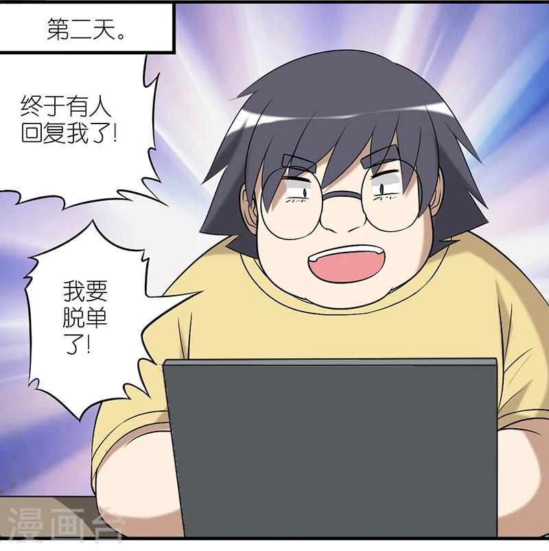 🍴就想要个女朋友 第236话 征集女友 第7页