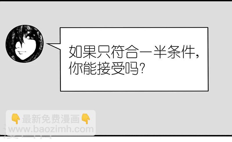 🍴就想要个女朋友 第236话 征集女友 第8页