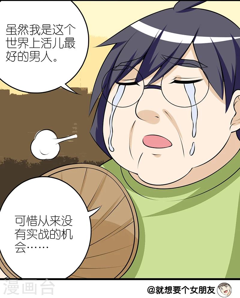 🍴就想要个女朋友 第238话 魔法师的礼物 第10页