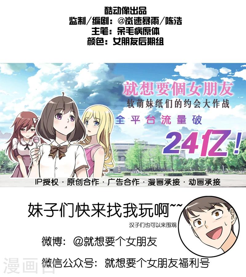 🍴就想要个女朋友 第238话 魔法师的礼物 第11页