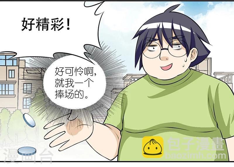 🍴就想要个女朋友 第238话 魔法师的礼物 第3页