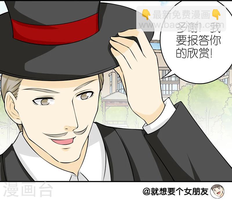 🍴就想要个女朋友 第238话 魔法师的礼物 第4页