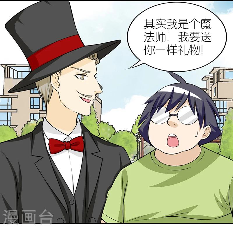 🍴就想要个女朋友 第238话 魔法师的礼物 第5页