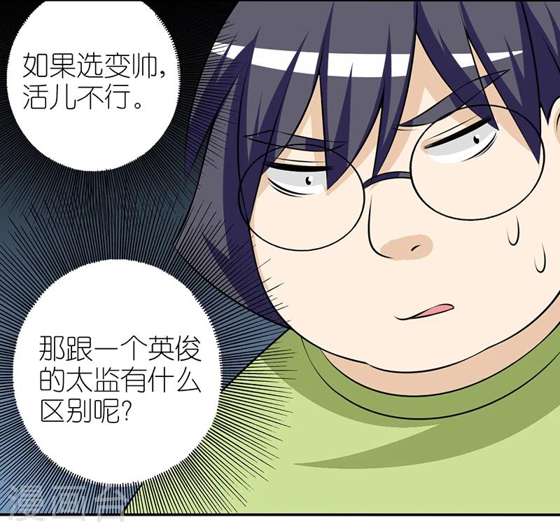 🍴就想要个女朋友 第238话 魔法师的礼物 第7页