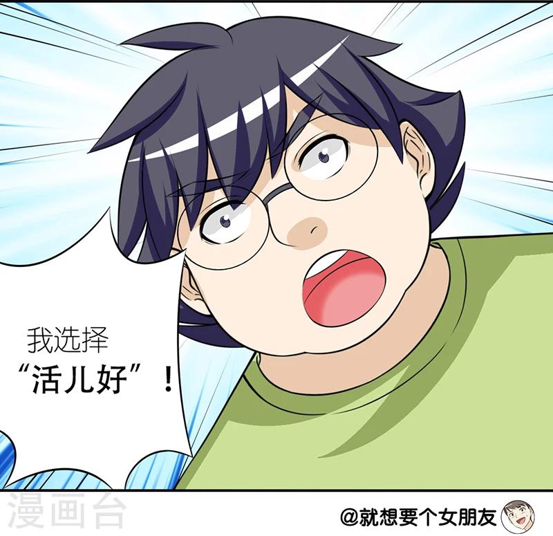 🍴就想要个女朋友 第238话 魔法师的礼物 第8页