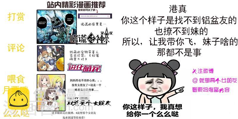 🍴就想要个女朋友 第24话 包治百病 第11页