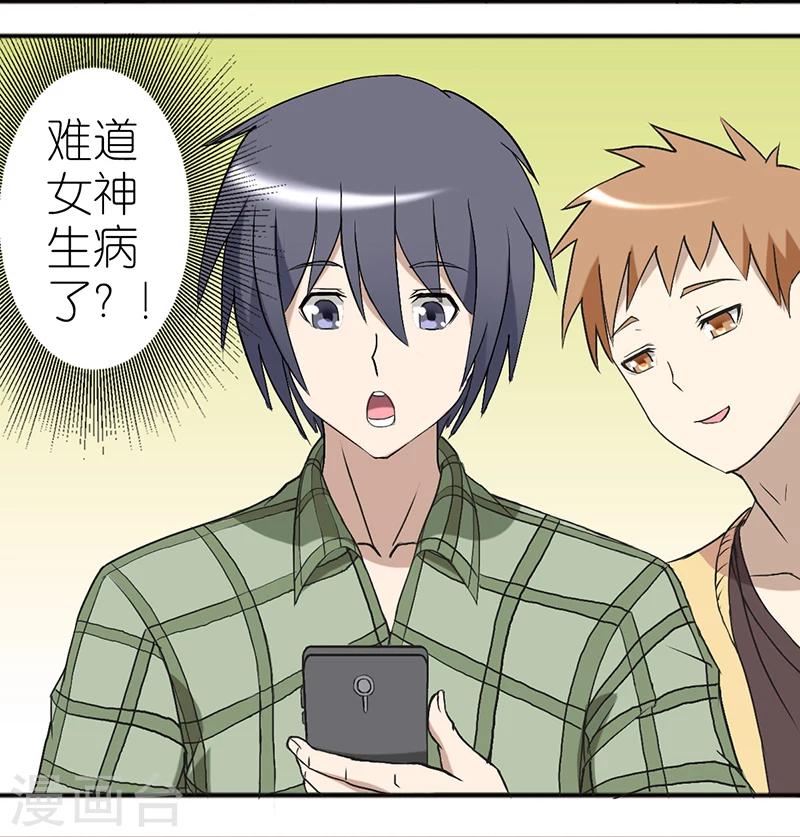 🍴就想要个女朋友 第24话 包治百病 第2页