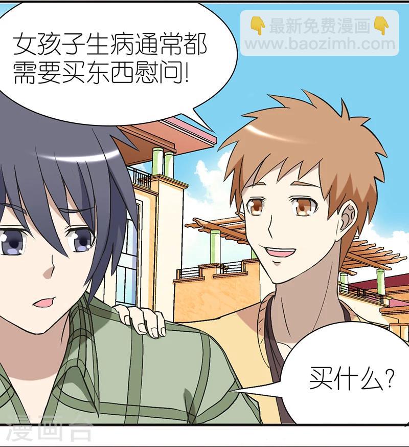 🍴就想要个女朋友 第24话 包治百病 第3页