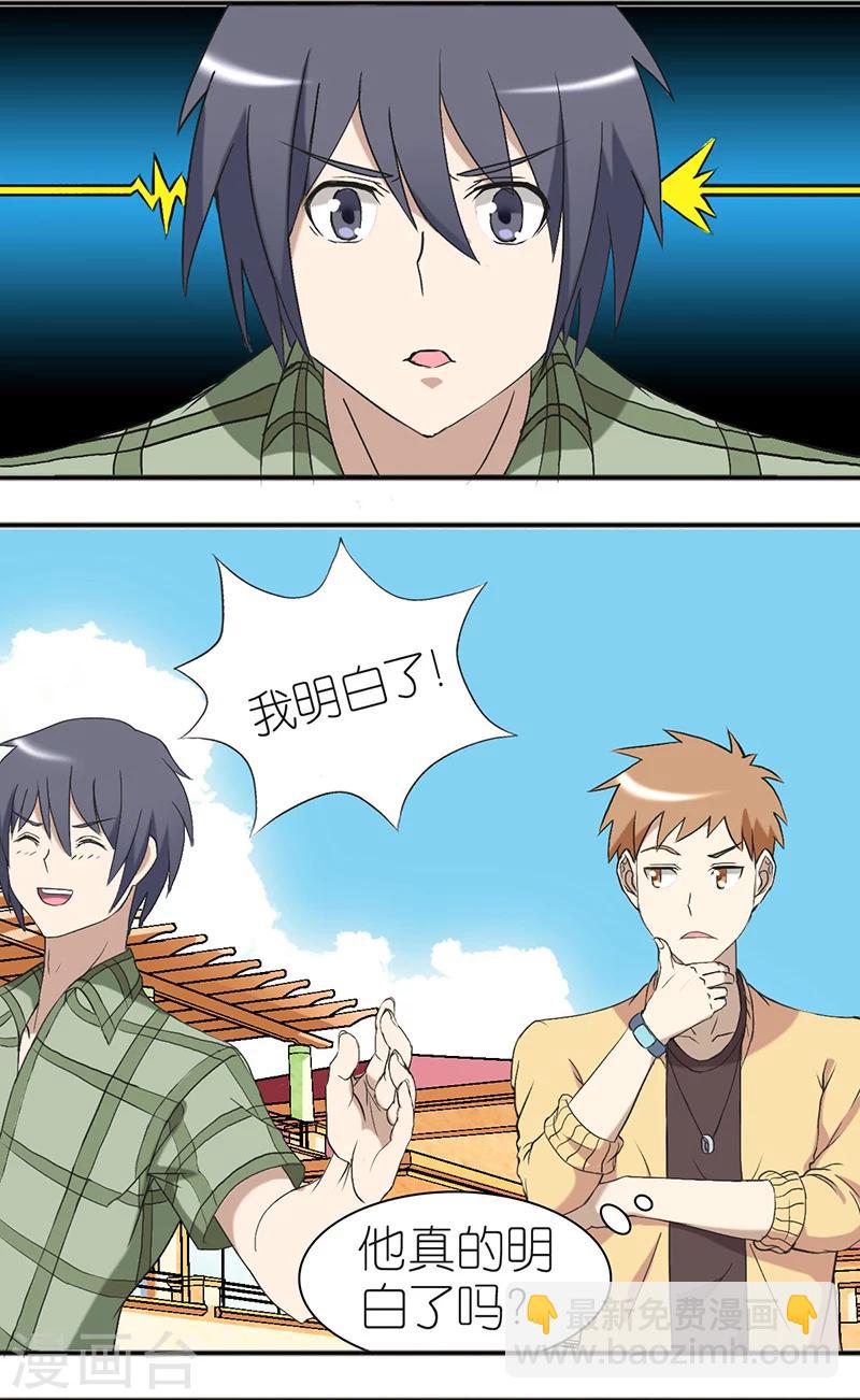 🍴就想要个女朋友 第24话 包治百病 第5页