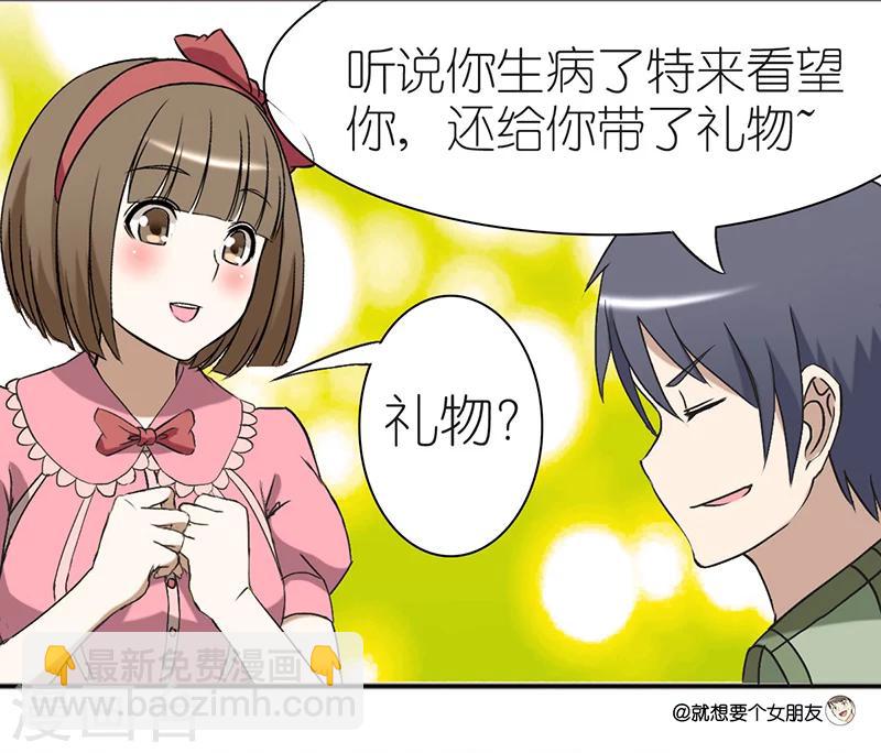 🍴就想要个女朋友 第24话 包治百病 第7页