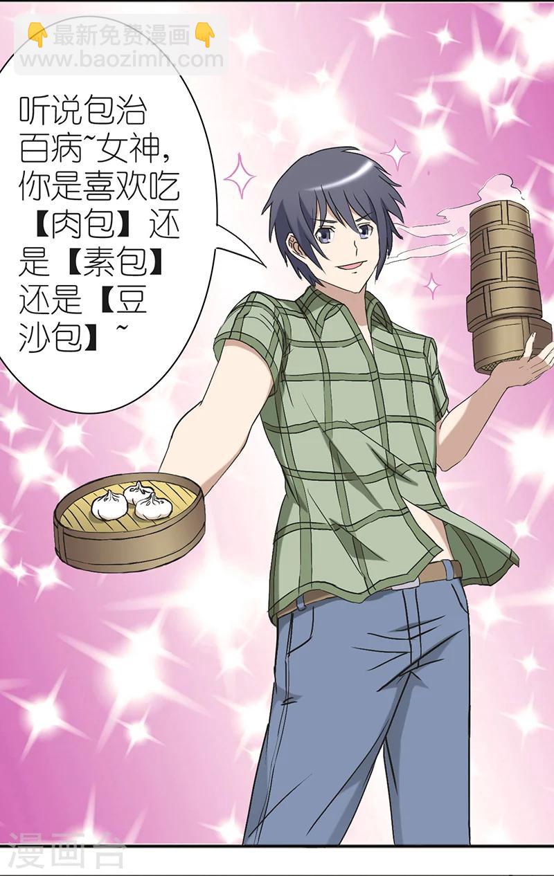 🍴就想要个女朋友 第24话 包治百病 第8页
