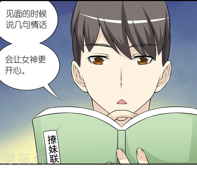 🍴就想要个女朋友 第240话 爱你多一分 第2页