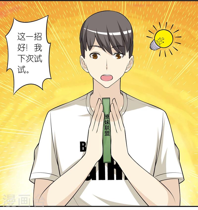 🍴就想要个女朋友 第240话 爱你多一分 第3页