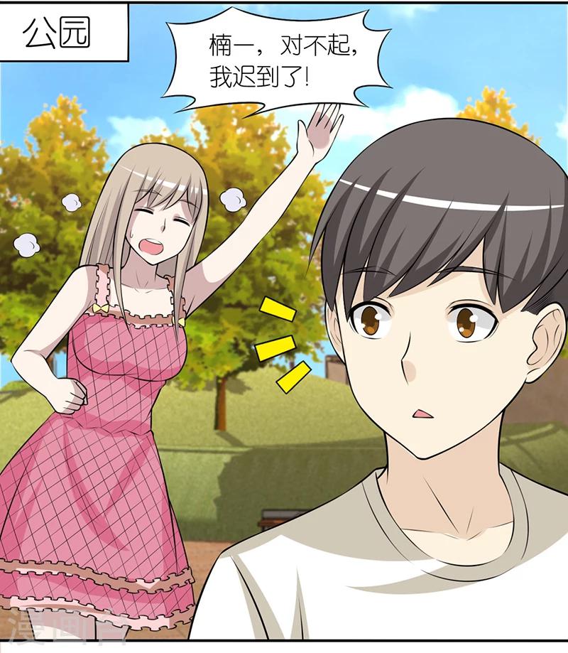 🍴就想要个女朋友 第240话 爱你多一分 第4页