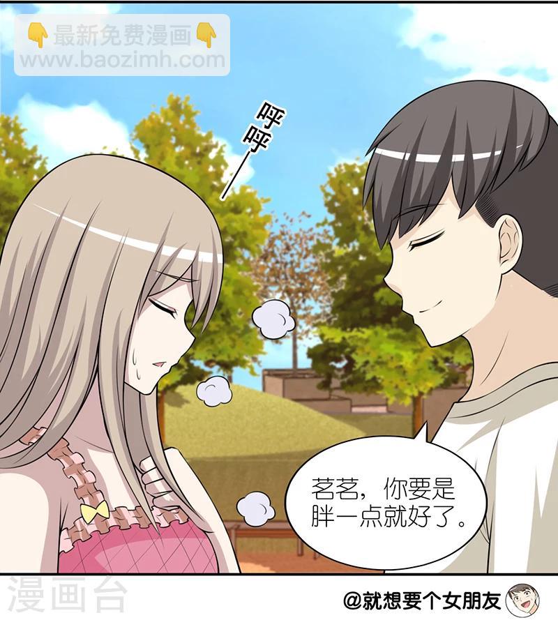 🍴就想要个女朋友 第240话 爱你多一分 第5页