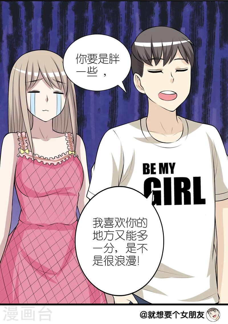 🍴就想要个女朋友 第240话 爱你多一分 第7页