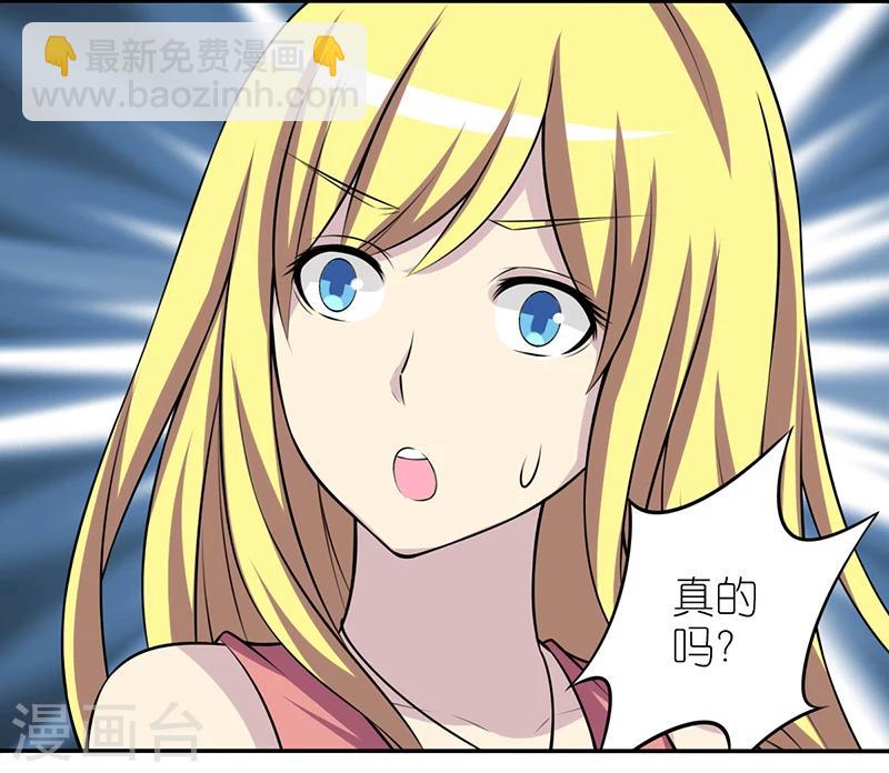 🍴就想要个女朋友 第244话 胖 第3页