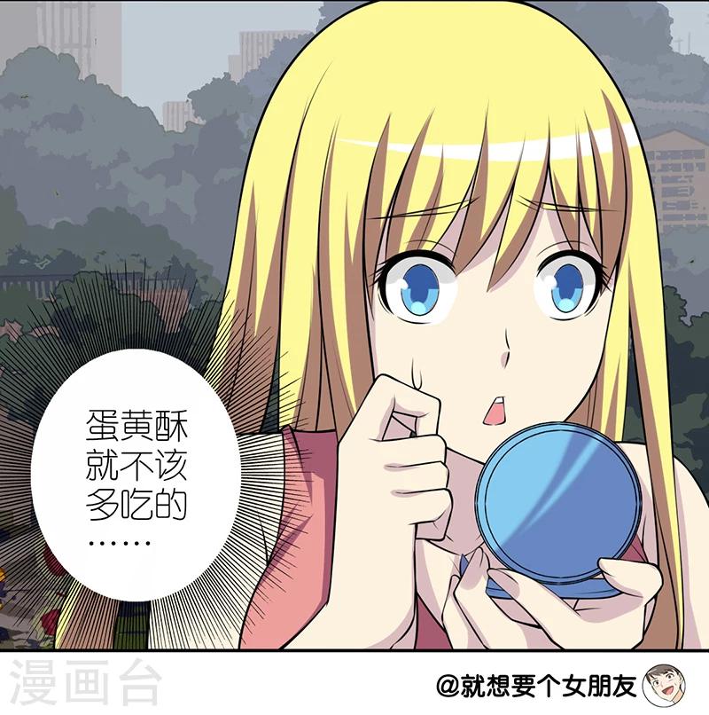 🍴就想要个女朋友 第244话 胖 第4页