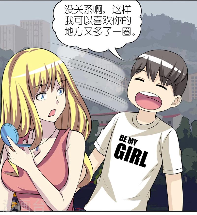 🍴就想要个女朋友 第244话 胖 第6页