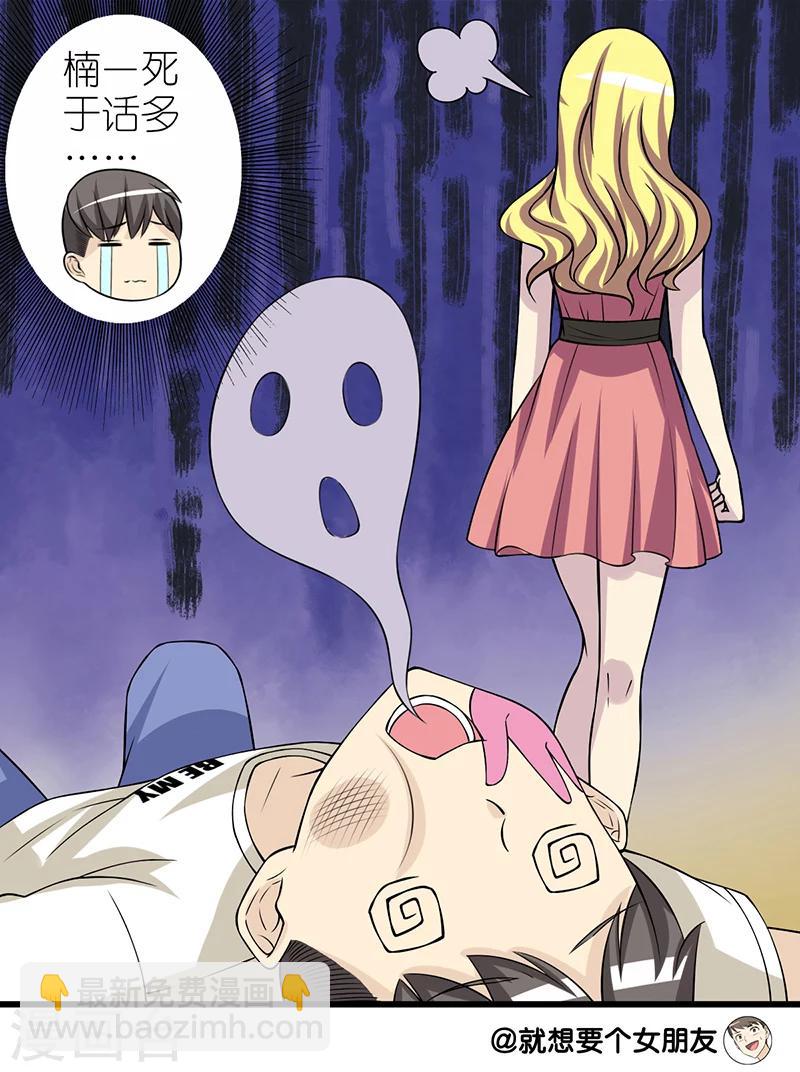 🍴就想要个女朋友 第244话 胖 第8页