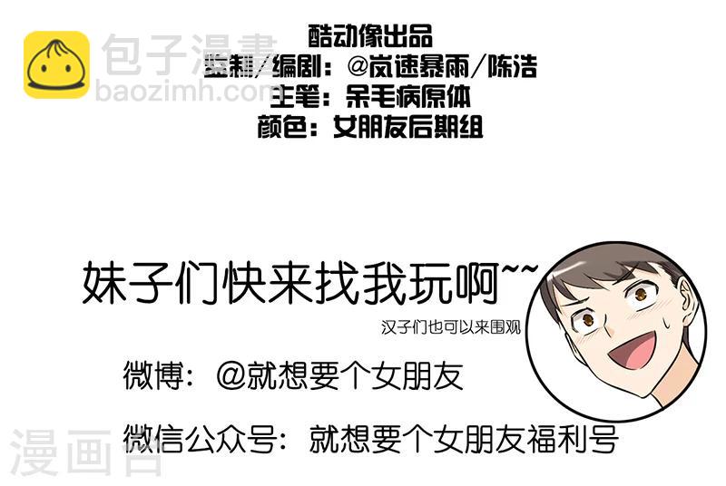 🍴就想要个女朋友 第244话 胖 第9页