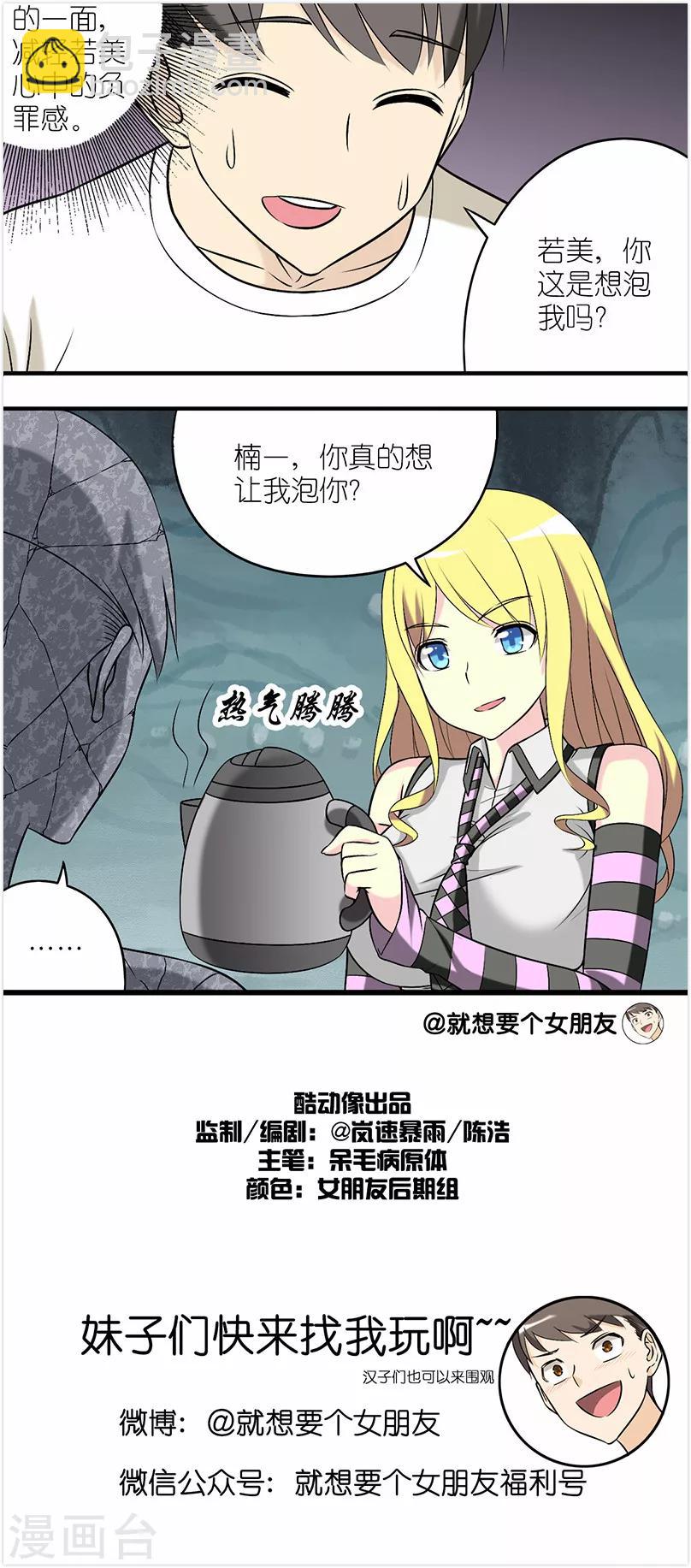 🍴就想要个女朋友 第246话 你想泡我 第4页