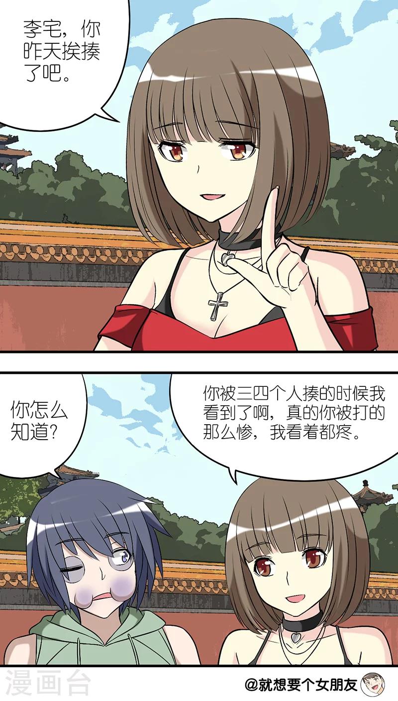 🍴就想要个女朋友 第250话 看着疼 第2页