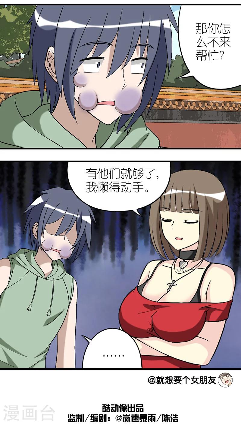 🍴就想要个女朋友 第250话 看着疼 第3页