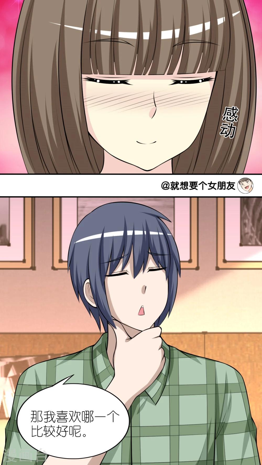 🍴就想要个女朋友 第254话 变老 第3页