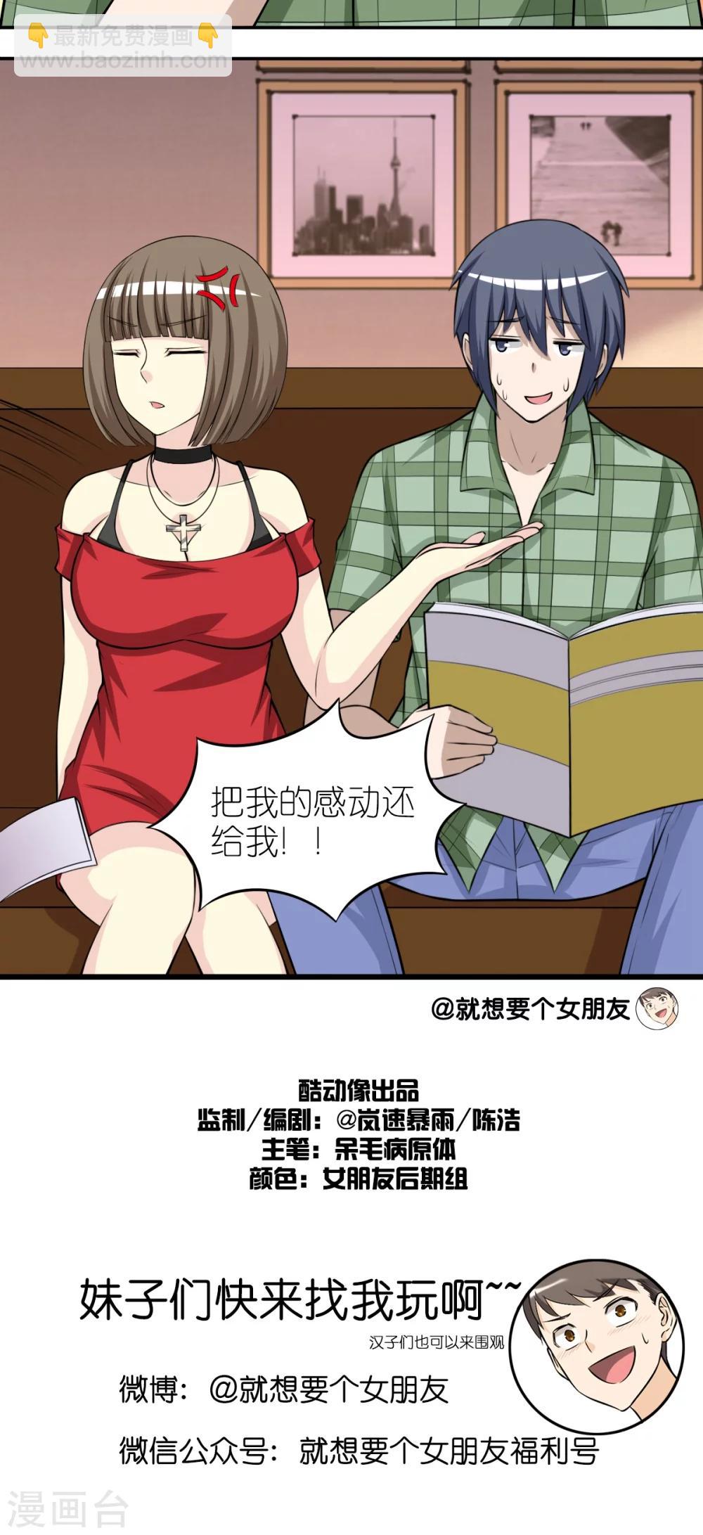 🍴就想要个女朋友 第254话 变老 第4页