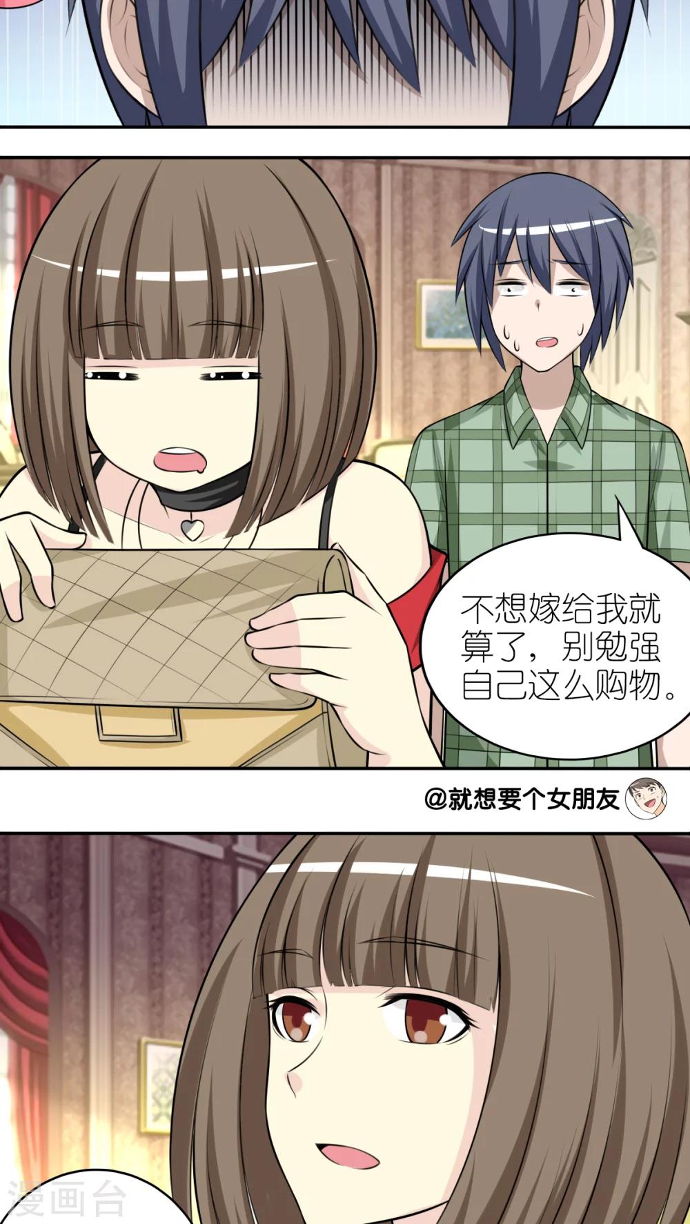 🍴就想要个女朋友 第256话 等你 第3页